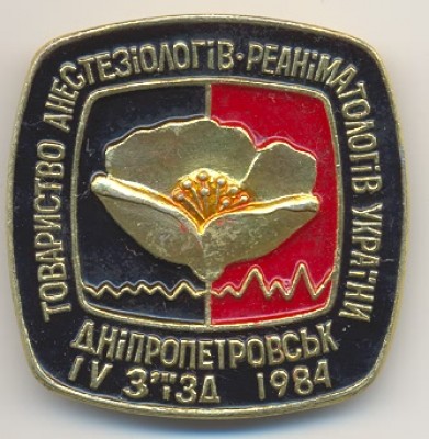 Dnepropetrovsk 1984.jpg