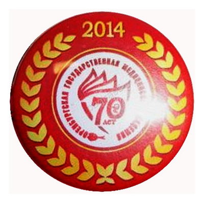 70 лет ОГМА.2014.jpg