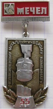 чмк 55.jpg