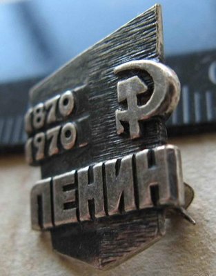 lenin_100_let_so_dnja_rozhdenija_lenina_t_m_tjazhelyj_metall_lviv_30 (1).jpg