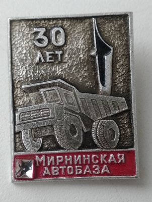 30 лет Мирнинской автобазе.jpg