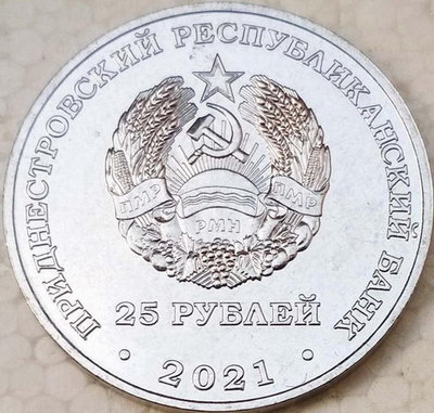 Bpridnestrove_25_rublej_2021_35_let_so_dnja_tragedii_na_chernobylskoj_aes_chernobyl_unc (1).jpg