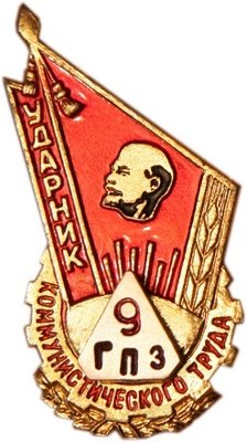 ударник.jpg