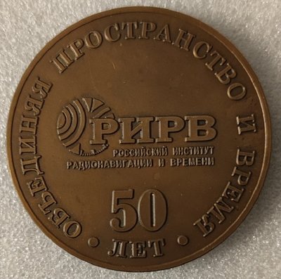 РИРВ 50лет т60мм-.jpg