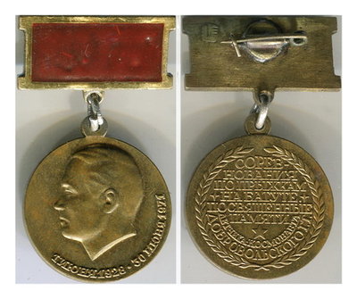 приз Добровольского д.23 мм.бр.а.и р..jpg