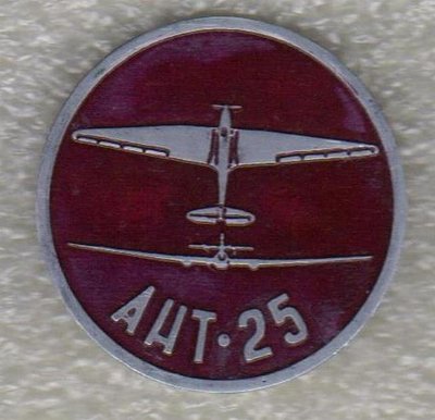 АНТ-25.jpg