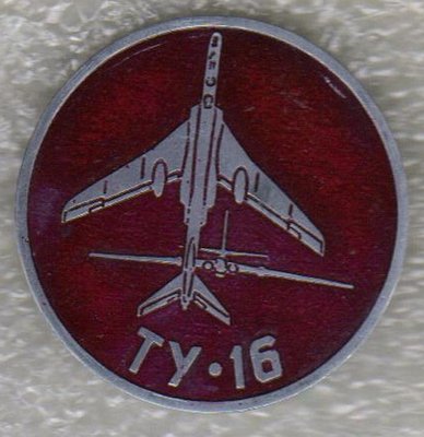 Ту-16.jpg