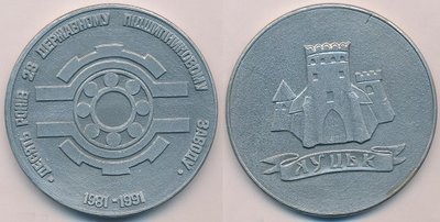 28 луцк 1981.jpg
