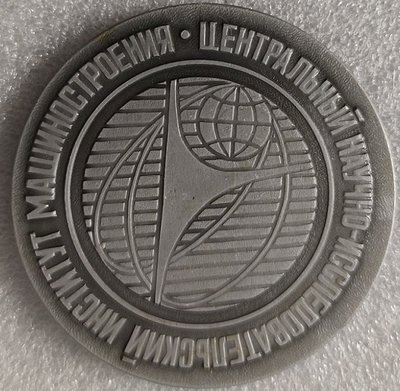 ЦНИИМАШ ал58мм-.jpg