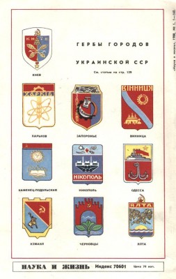 Гербы городов Украинской ССР.jpg