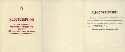 70 лет местным органам военного управления, юрченко ва.JPG