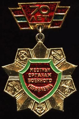 70 лет местным органам военного управления знак.JPG