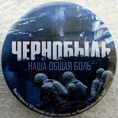 chernobyl_nasha_obshchaja_bol_vystavka_k_35_letiju_avarii_na_chernobolskoj_aes.jpg