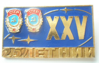 25 лет НИИ.jpg