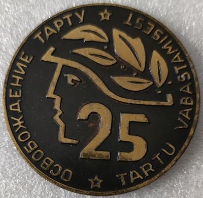 Тарту 25 лет освобождения т55мм.jpg