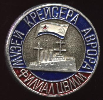 Музей крейсера Аврора,филиал WDVV.JPG