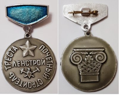 ленстрой.jpg