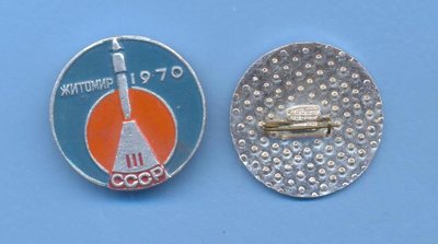 Житомир - 1970.jpg