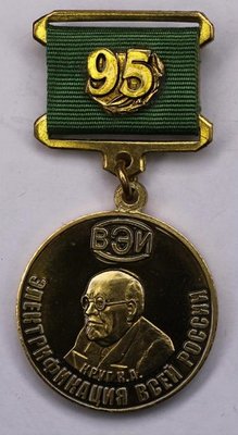 medal_vserossijskij_elektrotekhnicheskij_institut_im_v_i_lenina_95_let_2016_g_517.jpg