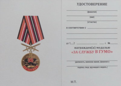 уд ие ГУМО.JPG