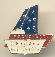 ПЛЮныйКосмонавт1.jpg