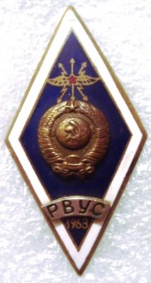 РВУС 1963г.JPG (62.95 КБ) 4193 просмотра РВУС 1963г.JPG