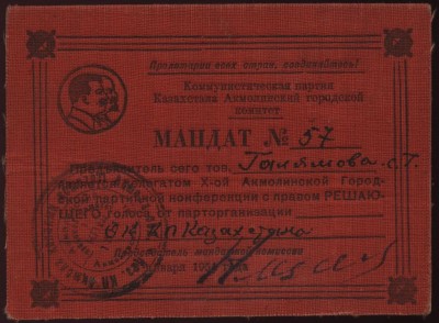 Мандат №57, Галямова С.Т..JPG