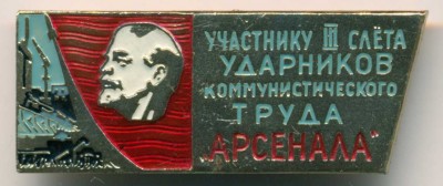 01 III Арсенал.jpg