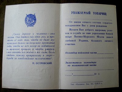 vmf_sssr_krasnoznamennaja_kaspijskaja_flotilija_s_dnem_rozhdenija_chistyj_blank_1972_3.jpg