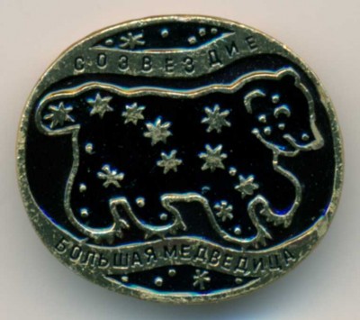 Созвездие-01 Большая Медведица ~30x26.jpg