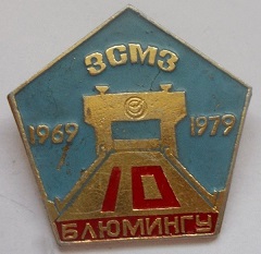 зсмз блюм.jpg
