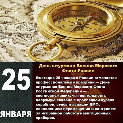 День штурмана-00.jpg