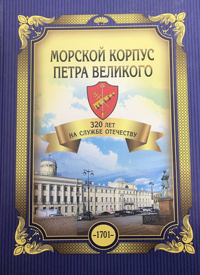 Морской корпус-1.jpg