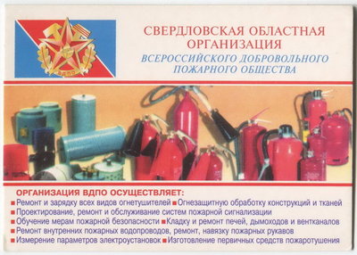 2002_Свердловское областное отделение ВДПО_01-1.jpg