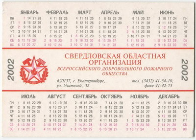 2002_Свердловское областное отделение ВДПО_01-2.jpg