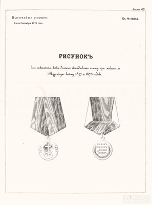 ПСЗРИ-медаль1877-1878.jpg