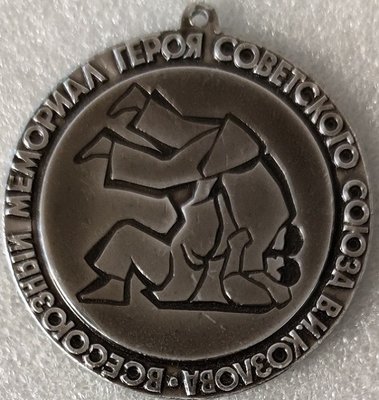Мемориал В.И.Козлова ал50мм.jpg