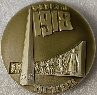 Псков. Памятник в честь 50-летия Красной Армии ал60мм.jpg