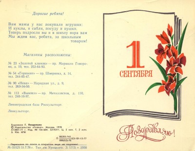 флаер 1й раз в первый класс а.JPG