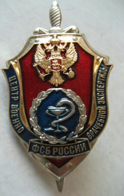 Центр военно-врачебной экспертизы ФСБ России.jpg