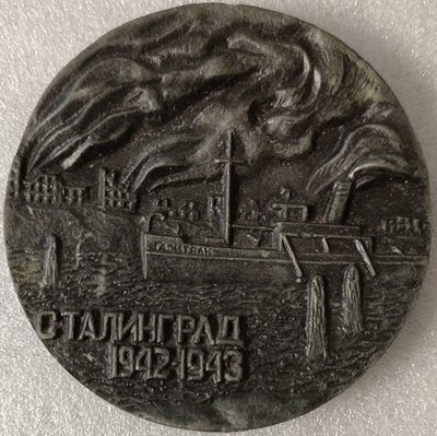 40 лет Сталинградской битвы т98мм.jpg