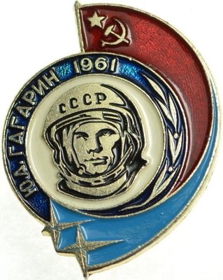 Гагарин.-знак.jpg