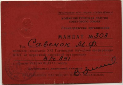 Савенок М.Ф, Мандат№303.JPG