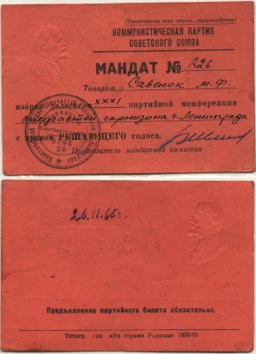 Савенок М.Ф, Мандат№226.JPG