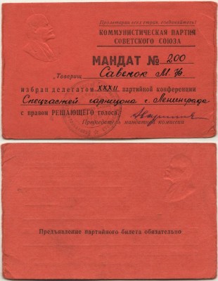 Савенок М.Ф, Мандат№200.JPG