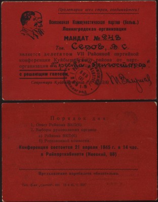 Серов В.С., мандат№148.JPG