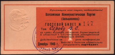 Серов В.С., гостевой билет№147.JPG
