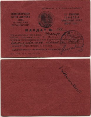 Нарица. Я.И, Мандат№199.JPG