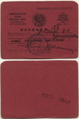 Нарица.Я.И., мандат№188.JPG