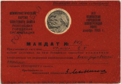 Нарица. Я.И., Мандат№142.JPG